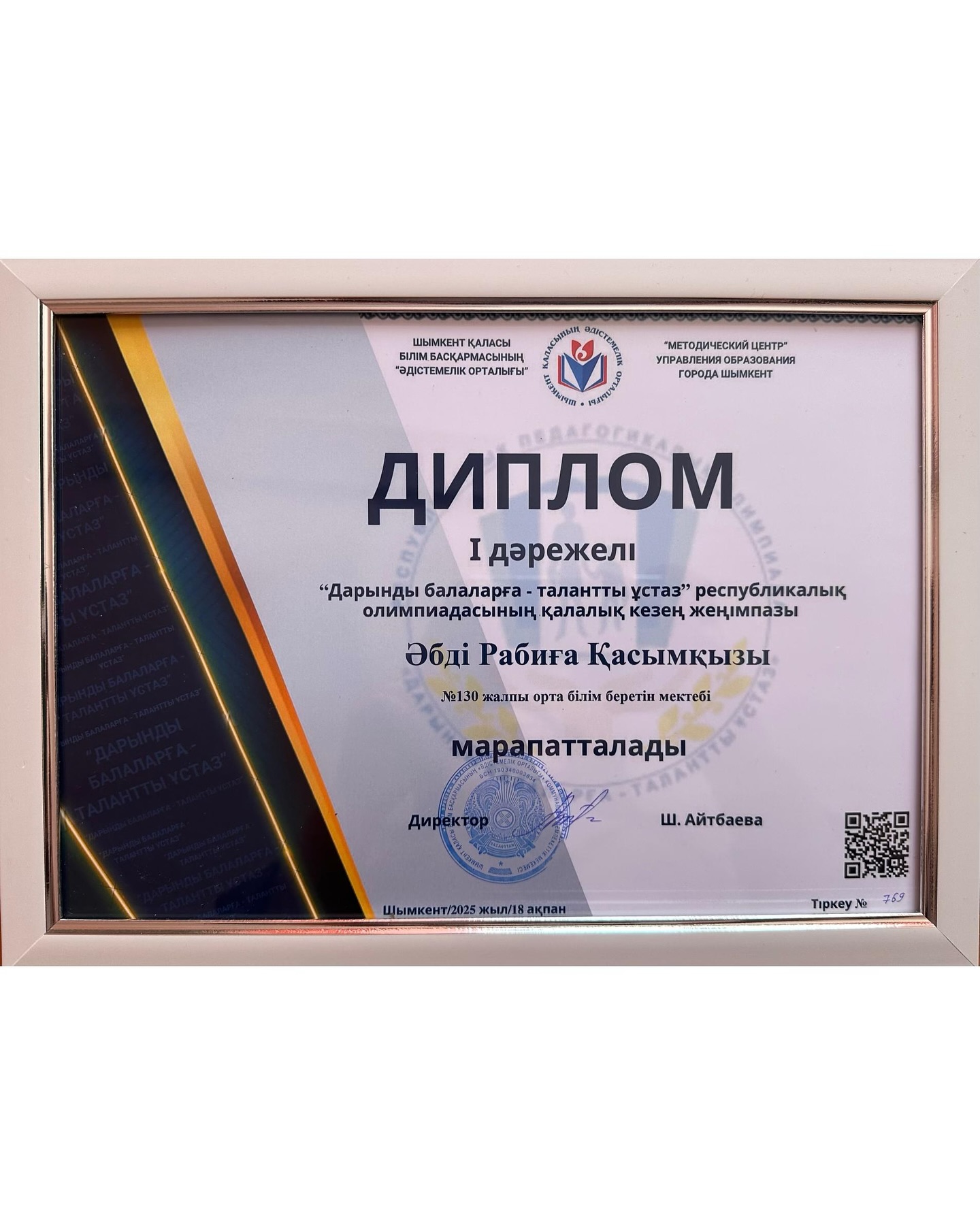 С победой нашего талантливого учителя!